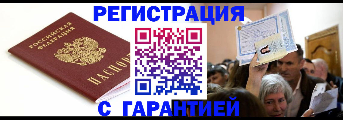 прописка штамп в Калаче