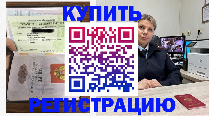 прописка ребенка в Калаче